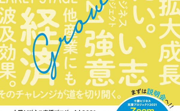 令和３年度 公募開始のお知らせ