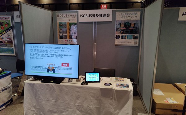 「スマート農業を目指す先端技術フェア in 北海道」に出展します！
