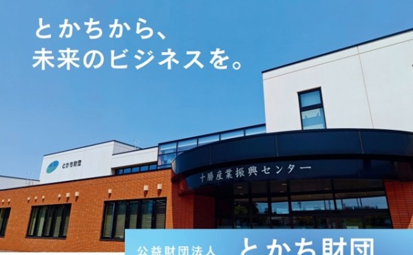 「令和8年度 公募型共同研究開発事業」採択課題の公表について
