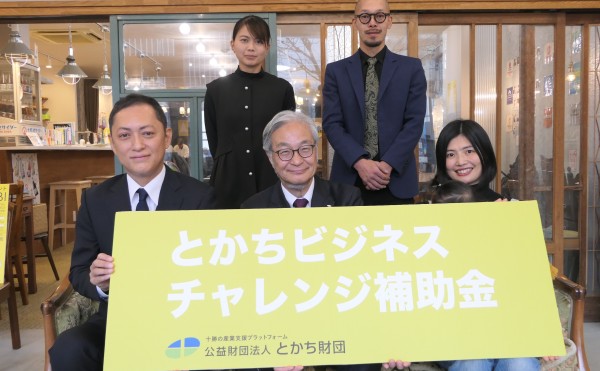 令和7年度とかちビジネスチャレンジ補助金（町村版）の採択者が決定しました！