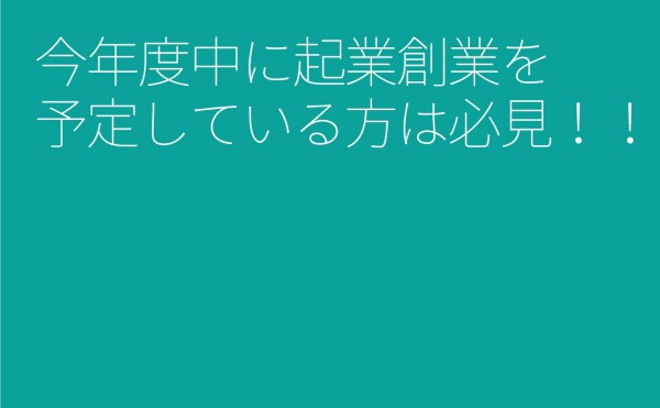 北海道創業ビジネスグランプリ道南・十勝地域予選会開催！！