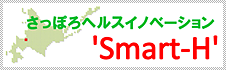 さっぽろヘルスイノベーション