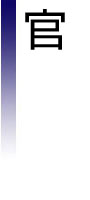 官